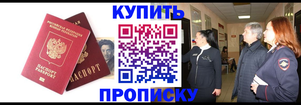 прописка 2025 в Калининграде