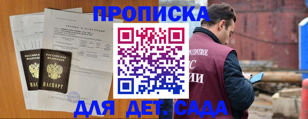 регистрация для дет. сада в Калининграде