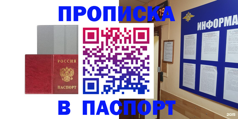 прописка штамп в Калининграде